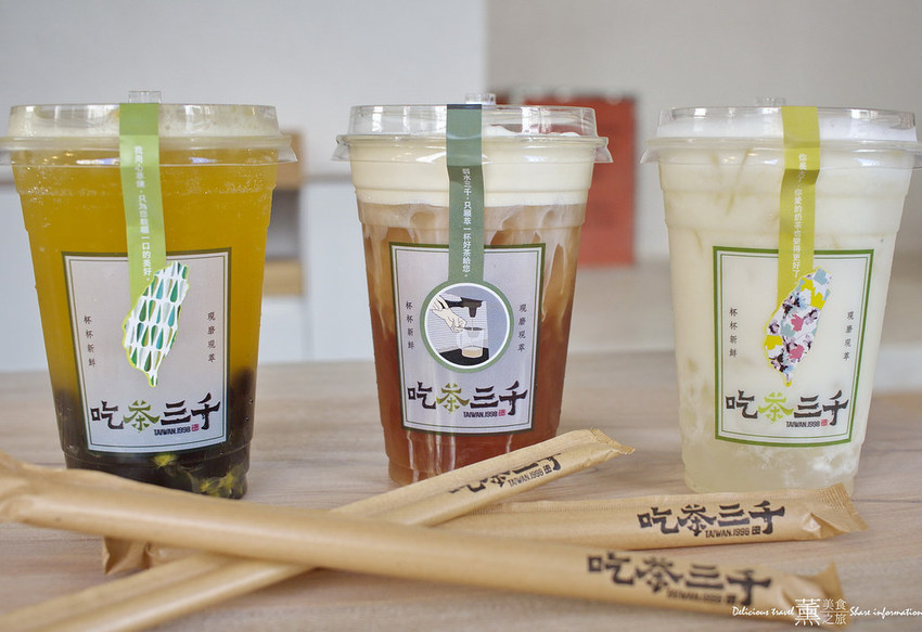 吃茶三千旗艦店-薰的美食之旅