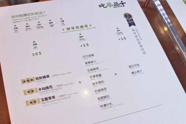【台中美食】吃茶三千-國內第一座室內茶園,從國外紅到國內的鮮萃茶飲店