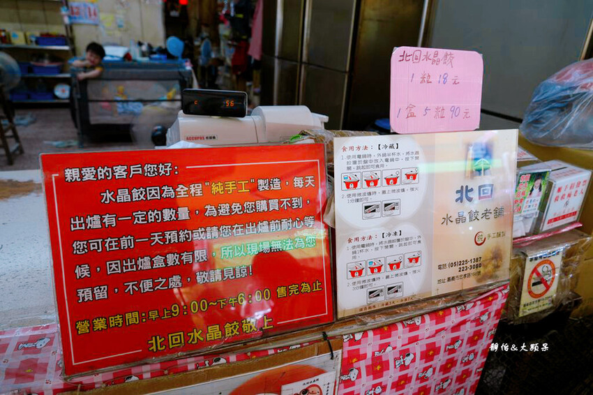 北回水晶餃，嘉義超狂排隊水晶餃，純手工製作，一顆18元，吃完