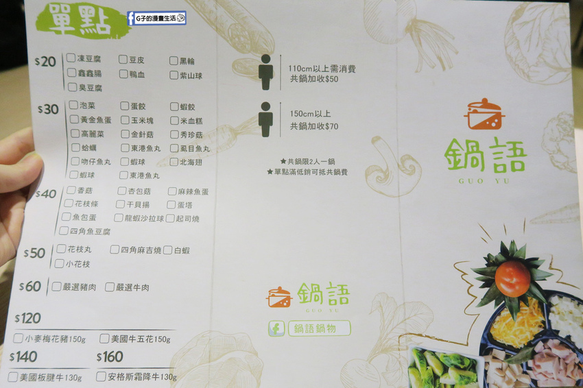 南勢角火鍋-鍋語鍋物 菜單menu 單點