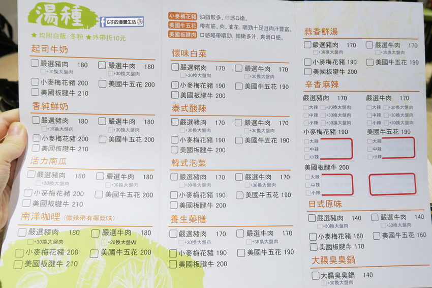 南勢角火鍋-鍋語鍋物 菜單menu