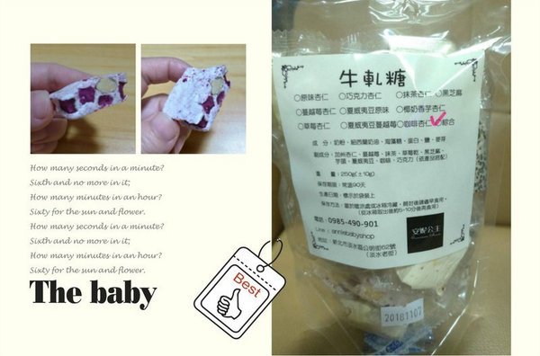 安妮公主:宅配團購牛軋糖推薦~淡水老街特色小店/安妮公主!