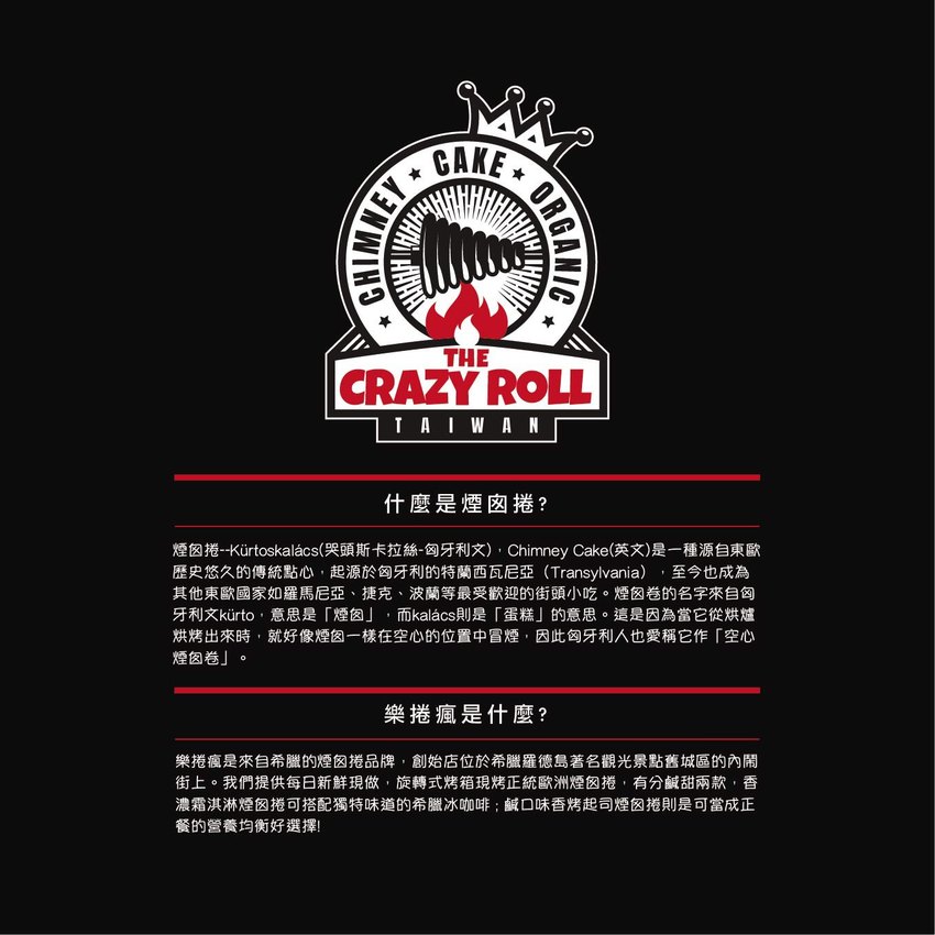 新竹巨城美食推薦樂捲瘋！東歐匈牙利百年甜點煙囪捲來新竹