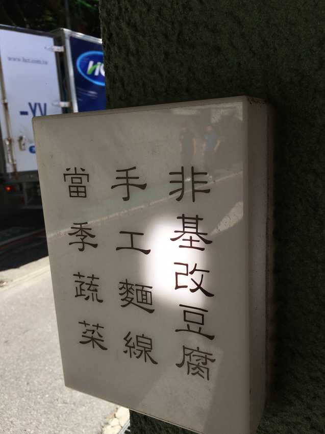 郭家養生料理招牌3 養生,郭家,何首烏,藥燉,養生,麻油,薑母,羊肉,藥燉,胡天蘭,食尚玩家,약용식이 요법,薬用ダイエット,ごまチキン,참깨 닭