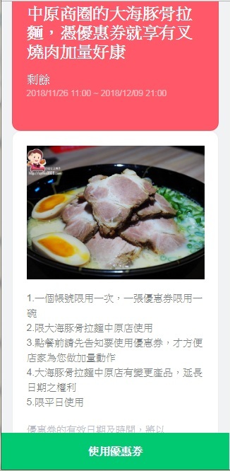 桃園中壢美食-大海豚骨拉麵-肉山叉燒拉麵超驚人，豚骨純正的好味道 (邀約) @民宿女王芽月-美食.旅遊.全台趴趴走