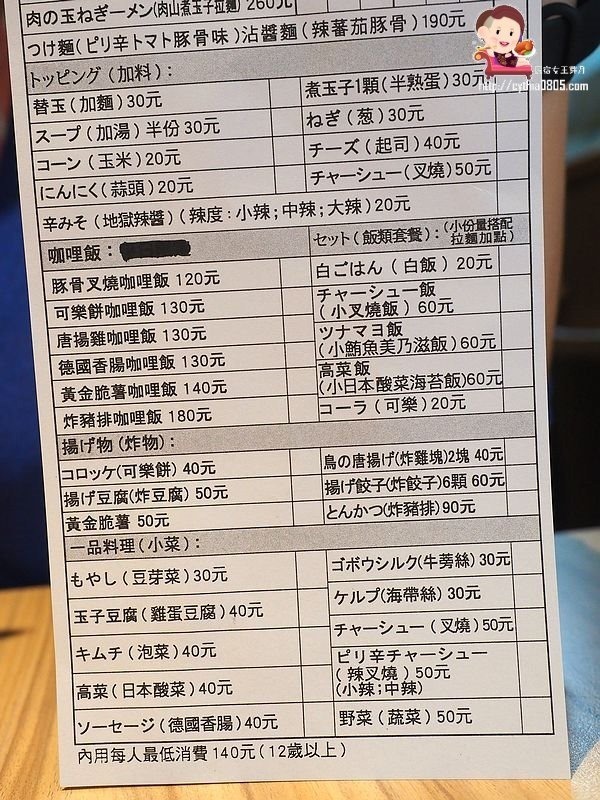 桃園中壢美食-大海豚骨拉麵-肉山叉燒拉麵超驚人，豚骨純正的好味道 (邀約) @民宿女王芽月-美食.旅遊.全台趴趴走
