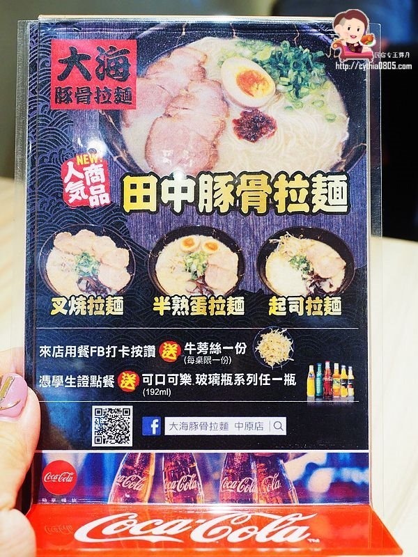 桃園中壢美食-大海豚骨拉麵-肉山叉燒拉麵超驚人，豚骨純正的好味道 (邀約) @民宿女王芽月-美食.旅遊.全台趴趴走