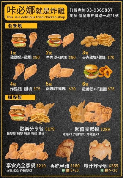 【咔必娜就是炸雞漢堡】宜蘭大學必吃｜超猛爆汁超全雞