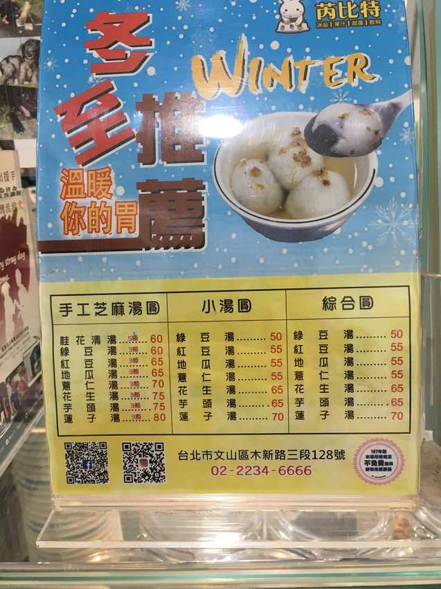 대만은 먹어야한다.,台湾は食べる,ナイトマーケット,芮比特,木柵,美食,平價,免費,打卡,IG,胡天蘭,手工,豆花,芝麻,義美,湯圓
