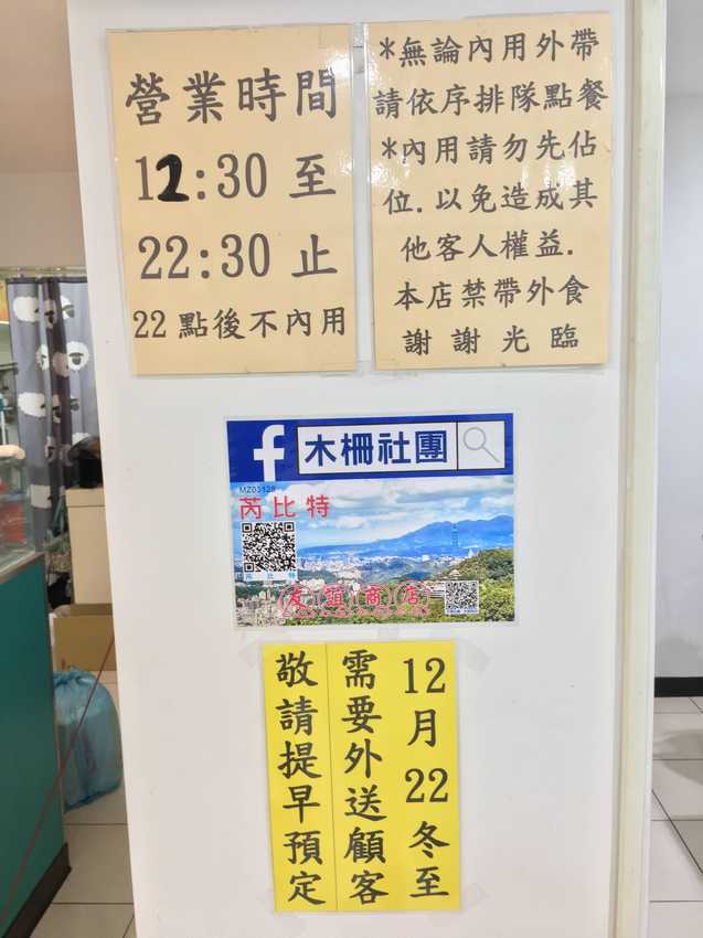 芮比特,木柵,平價,手工,甜點,外送,宅配,跟著董事長,非凡,食尚玩家,愛完客,東森,芝麻,湯圓,芋圓,手工,夜市,美食,銅板,景美女中