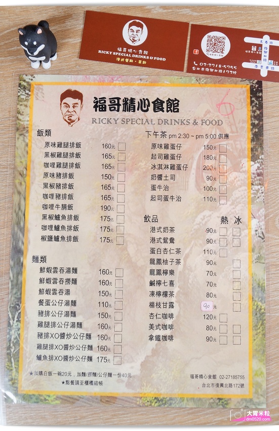 超值五星級平價港式料理,福哥精心食館,前君悅飯店主廚開的茶餐廳~必吃鮮蝦雲吞/豬排XO醬公仔麵/雞蛋仔,捷運南京復興站美食, - 大胃米粒 DAVID & MILLY