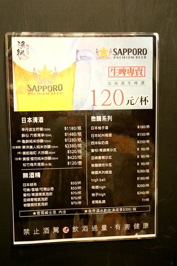 隱身巷弄內的厲害居酒屋.串燒生魚片海鮮都好吃.新北耶誕城周遭美食.板橋居酒屋推薦♥漁網居酒屋♥