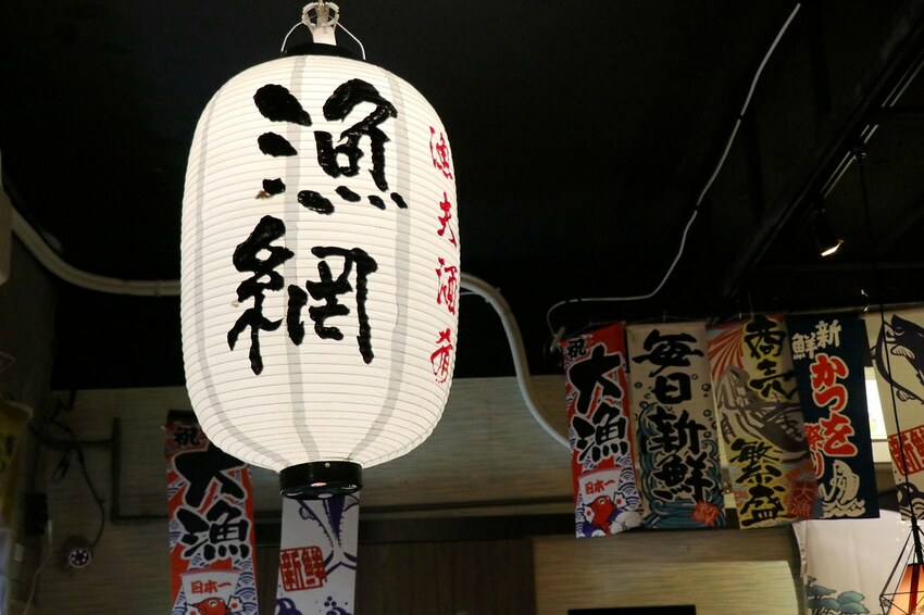 隱身巷弄內的厲害居酒屋.串燒生魚片海鮮都好吃.新北耶誕城周遭美食.板橋居酒屋推薦♥漁網居酒屋♥