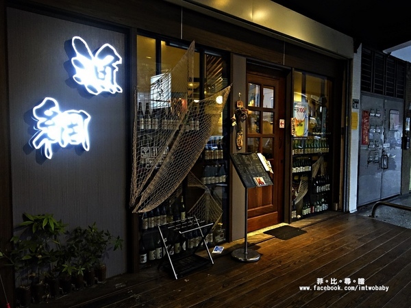 漁網居酒屋:【板橋居酒屋】漁網居酒屋 刺身/串燒/海鮮料理 嚴選新鮮食材 透過職人料理出無法抗拒豐腴美味 板橋居酒屋/宵夜推薦 漁網居酒屋:【板橋居酒屋】漁網居酒屋 刺身/串燒/海鮮料理 嚴選新鮮食材 透過職人料理出無法抗拒豐腴美味 板橋居酒屋/宵夜推薦