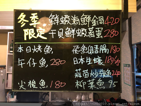 圓圓家愛吃貨-《板橋居酒屋》下班後的小確幸，巷子裡的深夜食堂，《漁網居酒屋》，新鮮海味，小酌好去處