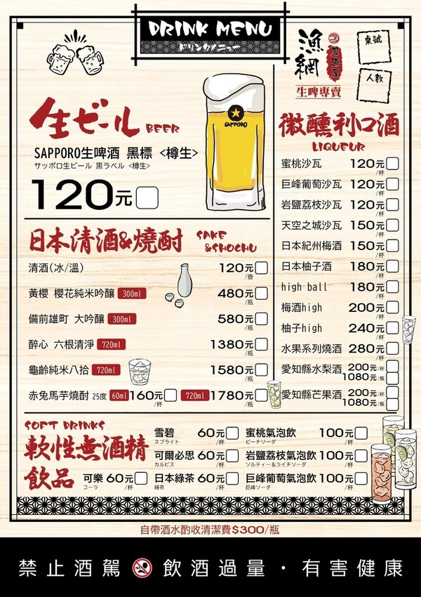 漁網_new_drink menu.jpg