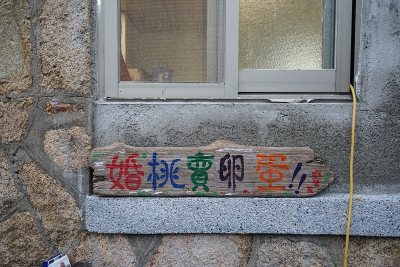 跳躍的宅男 - [馬祖南竿美食]蝦寮食堂- 老酒蝦 豆乳雞 佛手 淡菜  連在地人都愛的馬祖必吃美食