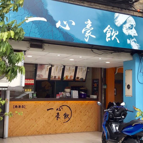 【一心豪飲 】南港上班族必選飲料(還有全台最好吃的茶葉蛋)