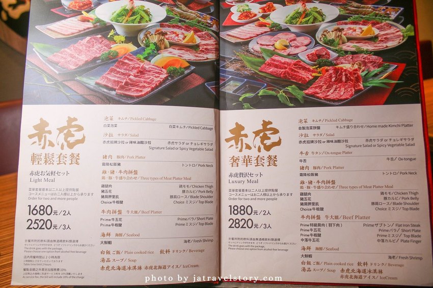 赤虎燒肉 商業午餐只要280元就能吃到燒肉套餐!【內湖美食/內湖聚餐餐廳】 @J&A的旅行