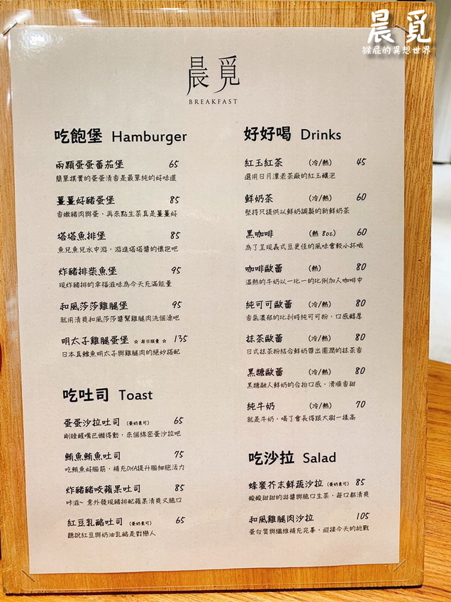 中和新開幕,中和新開幕餐廳,中和早午餐2018,中和早午餐四號公園,中和早午餐推薦,中和早餐店,中和早餐店推薦,中永和早午餐2018,中永和早午餐推薦,晨覓早餐,永和四號公園早午餐,永和早午餐2018