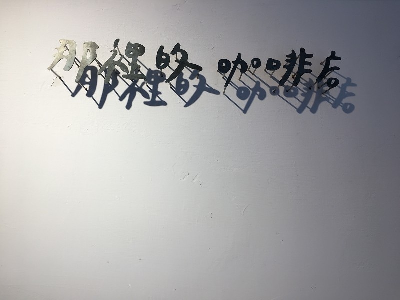 【板橋｜府中站】那裡的咖啡店 The Place＿香味四溢的芋頭奶油吐司＿原來酪梨跟沙沙醬如此的般配