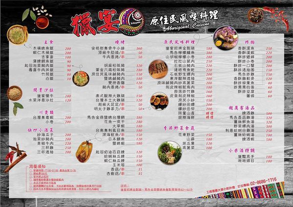 獵宴原住民風味料理音樂餐廳：[食記]►新北樹林區◄獵宴原住民風味料理音樂餐廳、串燒、海鮮通通有每週五、六、日還會有駐唱歌手跟大家一起同歡喔！！！近南樹林車站步行約5分鐘