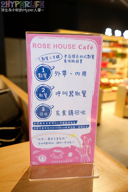 ROSE HOUSE CAFE,三井Outlet,三井Outlet咖啡,三井Outlet美食,三井Outlet誠品生活,古典玫瑰園,古典玫瑰園集團品牌,台中下午茶,台中厚鬆餅,台中咖啡,台中舒芙蕾鬆餅,特厚三層舒芙蕾鬆餅,精品咖啡,舒芙蕾 @強生與小吠的Hyper人蔘~