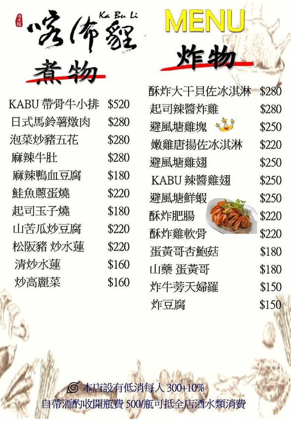喀佈貍-【kabu】大眾居酒屋 2019秋冬新菜單MENU