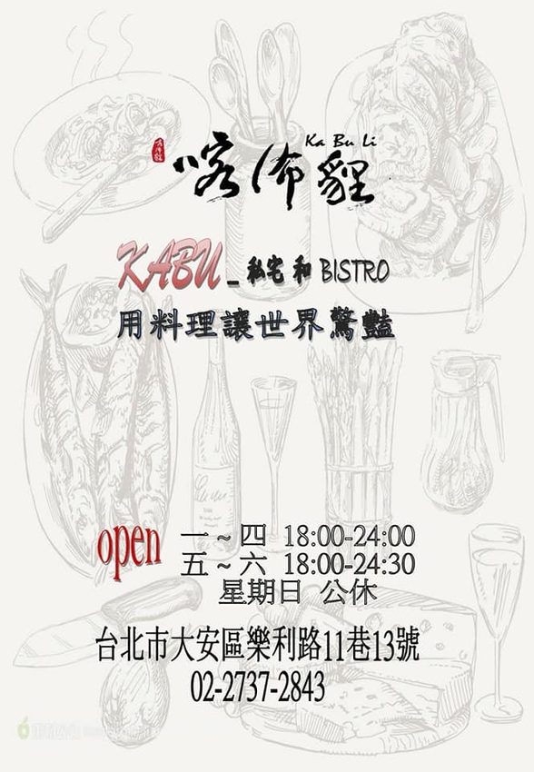 喀佈貍-【kabu】大眾居酒屋 2019秋冬新菜單MENU