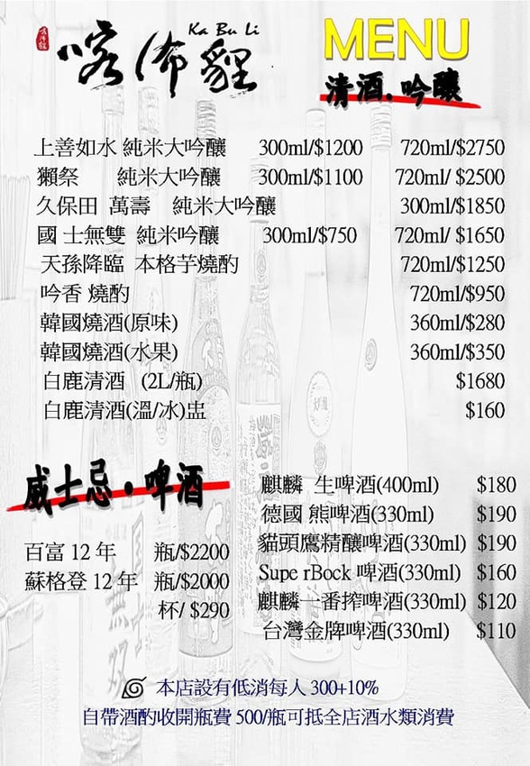 喀佈貍-【kabu】大眾居酒屋 2019秋冬新菜單MENU