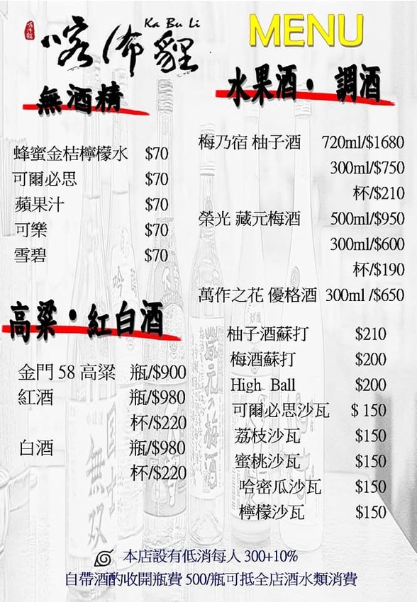 喀佈貍-【kabu】大眾居酒屋 2019秋冬新菜單MENU