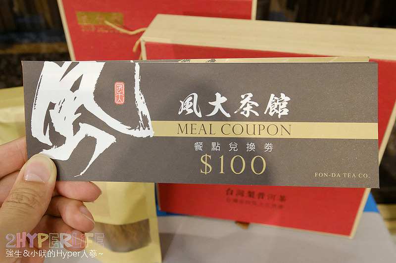 台中沙鹿美食,台中簡餐,台中美食,沙鹿好吃餐廳,沙鹿簡餐,沙鹿美食,沙鹿聚餐,沙鹿聚餐餐廳,風大人文茶館,風大人文茶館菜單,風大茶館 @強生與小吠的Hyper人蔘~