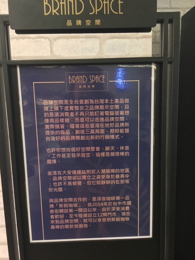 品牌空間, brandspace,宵夜,氣泡水,聚餐,會議,藝文,空間,花草茶,啤酒,咖啡,冰滴,蛋糕,手工,披薩,鬆餅,舒芙蕾,深夜