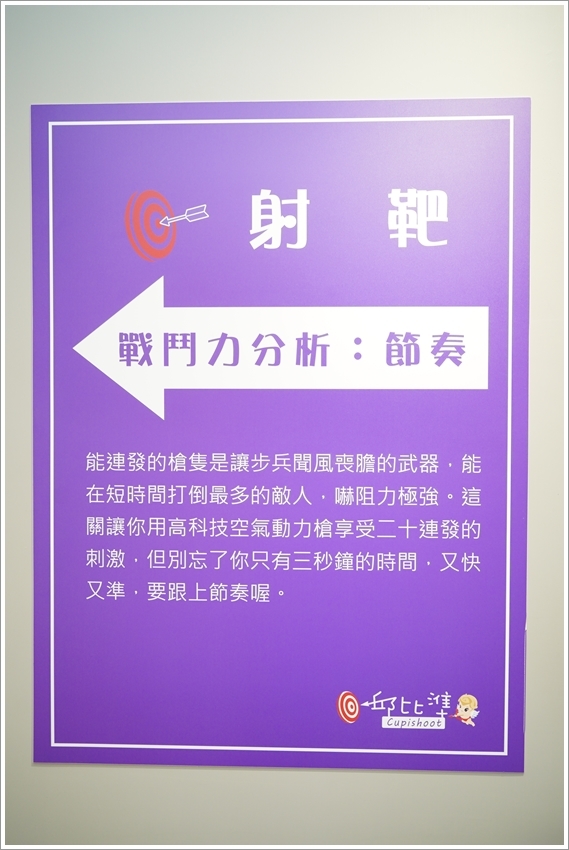 【宜蘭2019最夯景點】邱比準Cupishoot 射擊博物館．世界最大金屬巨靶超壯觀!室內戶外共10關，約朋友一起來發洩，不論晴雨都好玩!