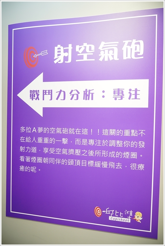 【宜蘭2019最夯景點】邱比準Cupishoot 射擊博物館．世界最大金屬巨靶超壯觀!室內戶外共10關，約朋友一起來發洩，不論晴雨都好玩!