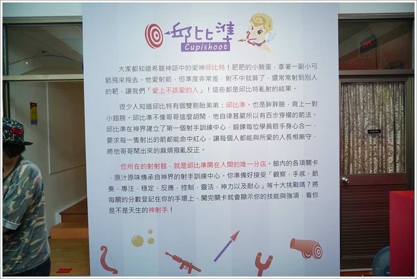 【宜蘭2019最夯景點】邱比準Cupishoot 射擊博物館．世界最大金屬巨靶超壯觀!室內戶外共10關，約朋友一起來發洩，不論晴雨都好玩!