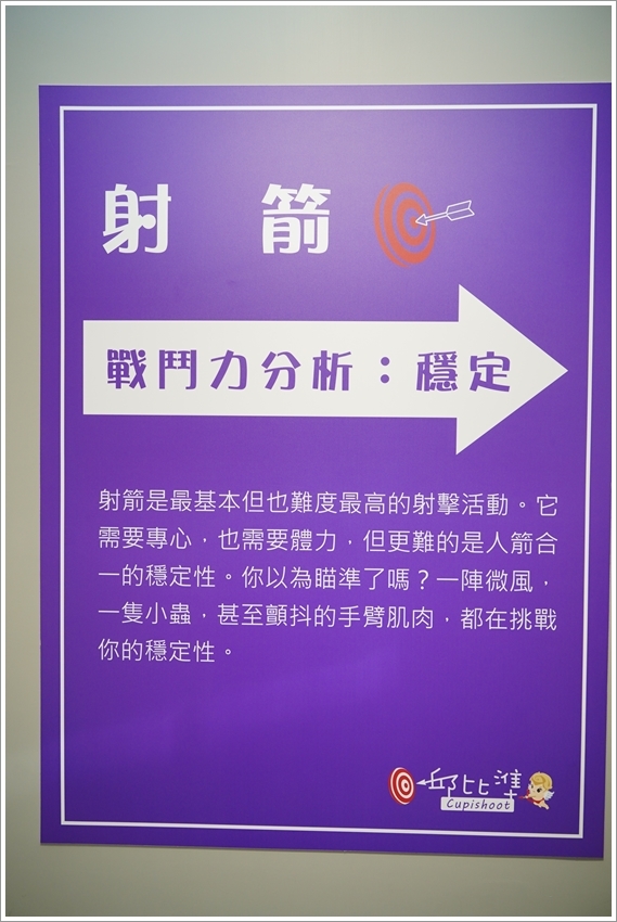 【宜蘭2019最夯景點】邱比準Cupishoot 射擊博物館．世界最大金屬巨靶超壯觀!室內戶外共10關，約朋友一起來發洩，不論晴雨都好玩!