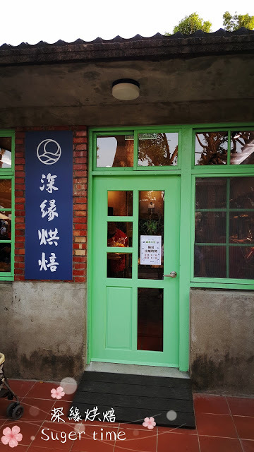 Spot|台南善化|深緣及水善糖文化園區(善化糖廠)-老糖廠宿舍轉身為文藝角落