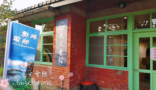 Spot|台南善化|深緣及水善糖文化園區(善化糖廠)-老糖廠宿舍轉身為文藝角落