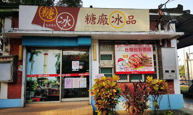 Spot|台南善化|深緣及水善糖文化園區(善化糖廠)-老糖廠宿舍轉身為文藝角落