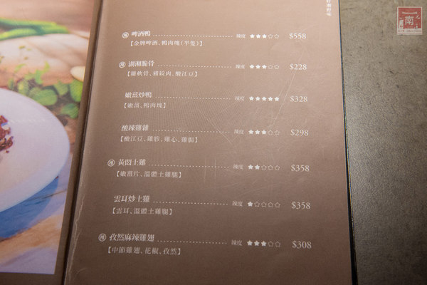 有你真好湘菜沙龍：【台南美食】中國八大菜系台南也吃的到｜辣的有層次的湖南料理｜傳統湘菜料理~有你真好-湘菜沙龍