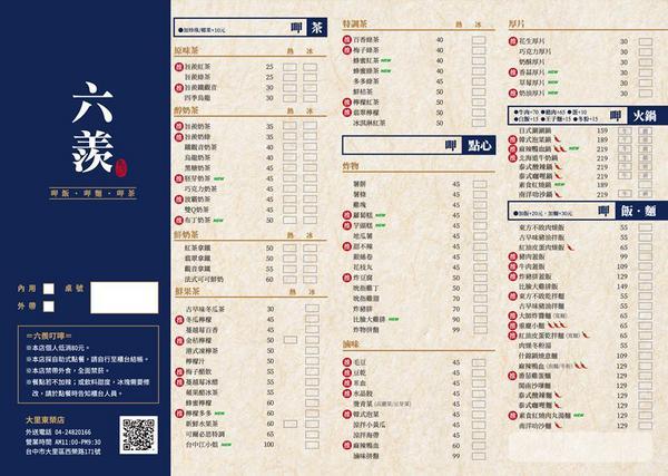 六羨茶食堂(大里東榮店)：CP值超高的復古泡沫紅茶店 內用茶飲25元起 超推點心 炸物 比臉大雞排飯 冬天還有火鍋 六羨茶食堂