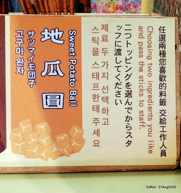 Taipei traditional dessert Tofu Pudding of 「西門町本願豆花店」, , Taipei, Taiwan, SJKen, Aug 31, 2020.