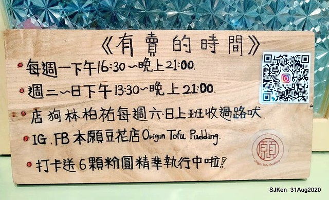 Taipei traditional dessert Tofu Pudding of 「西門町本願豆花店」, , Taipei, Taiwan, SJKen, Aug 31, 2020.