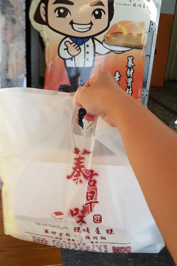 【蓁古早味現烤蛋糕】讓人懷念童年的好滋味 濃濃起司香氣與虎皮蛋糕的完美結合 #嘉義美食 #虎皮起司蛋糕