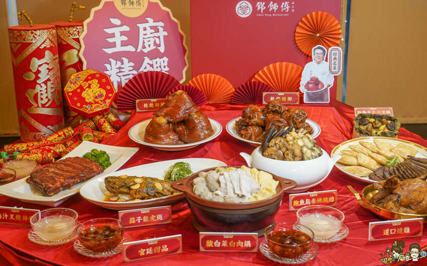 鄧師傅功夫菜高雄在地深耕40年、傳承功夫菜佳餚，把大廚功夫佳餚帶回家過好年、團圓圍爐輕鬆開飯 - 跟著尼力吃喝玩樂＆親子生活