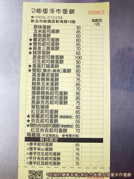 2個蛋04-點餐單.JPG