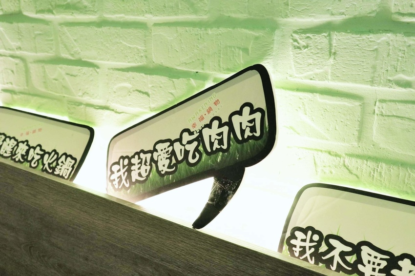 覺醒幸福鍋物 新莊美食