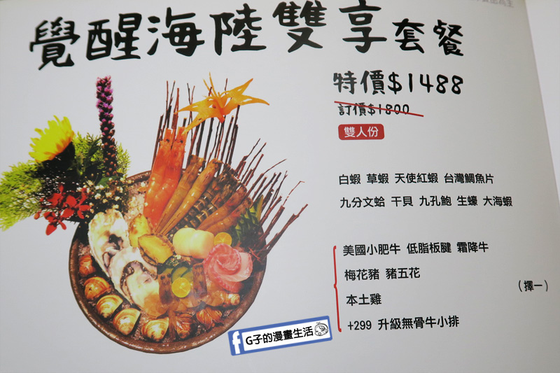 新莊火鍋 覺醒 幸福。鍋物 菜單MENU