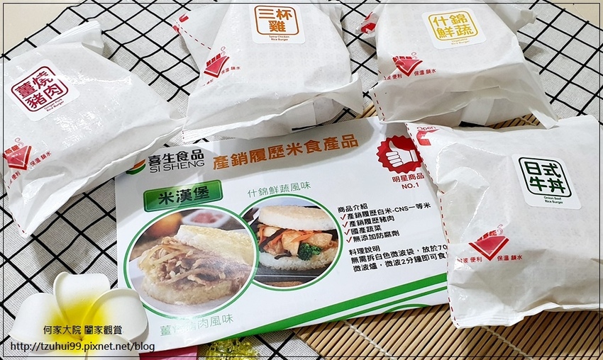 (宅配美食)喜生食品宅配米漢堡~快速微波即食&冷凍食品&網購熱銷 10.jpg